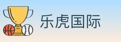 乐虎国际 logo